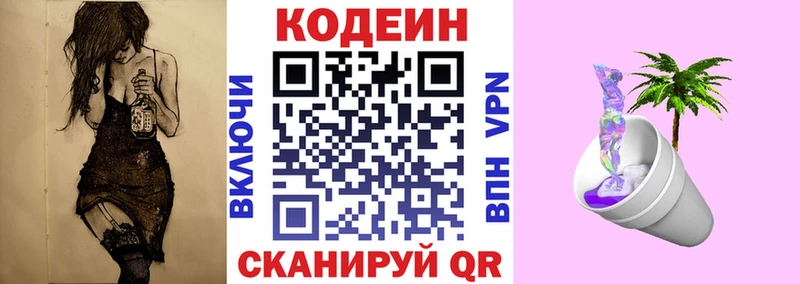 Кодеиновый сироп Lean Purple Drank  Кимовск 